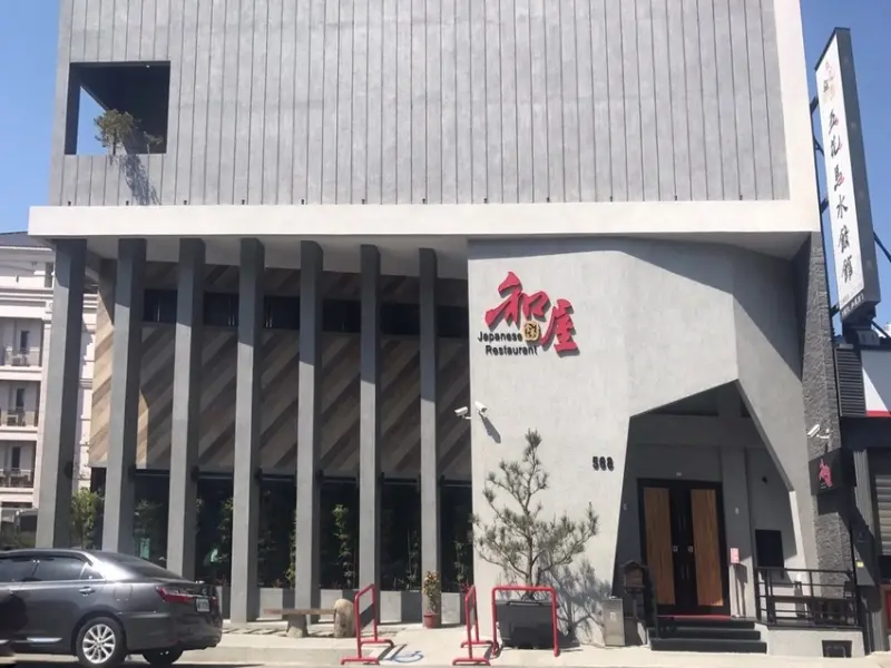 【美食】彰化和美─和屋食藝─和屋日式料理─不得不推─高CP!!!