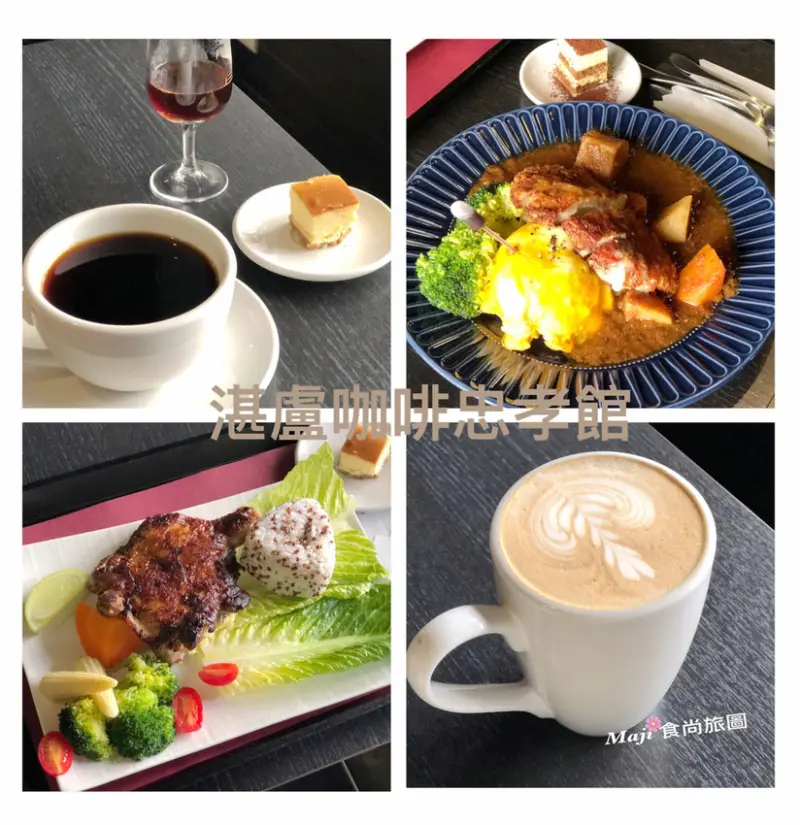 【台北-大安區】湛盧咖啡忠孝館 手沖咖啡 限量主廚私房料理  聚餐約會好去處 捷運忠孝復興站人氣咖啡館   (已歇業)