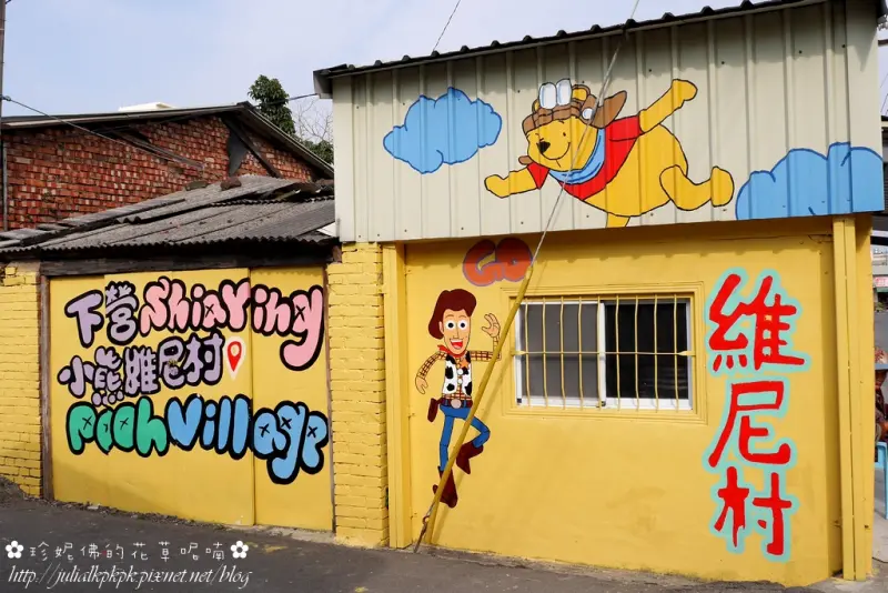 【台南-下營區】『Ａ贏』小熊維尼彩繪村
