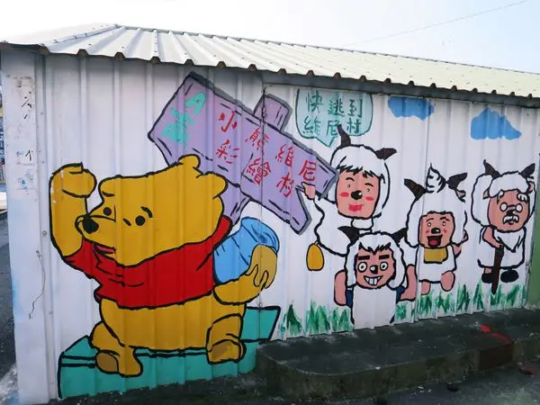 *台南景點*小熊維尼彩繪村，不同風貌的小熊維尼，讓你一次拍個夠!