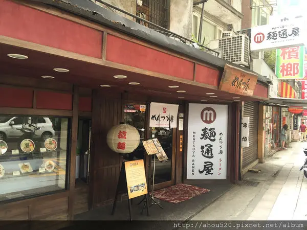 【拉麵】台北市│麵通屋(微風店) ★來自日本對拉麵的堅持★