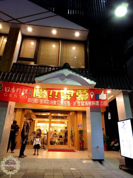 （招待）2014.10.06 -【高雄】玄都日本料理　厚切大塊新鮮生魚片，豪邁的一口吃下超幸福！平價日本料理，藏著師傅的巧手妙思小創意！！