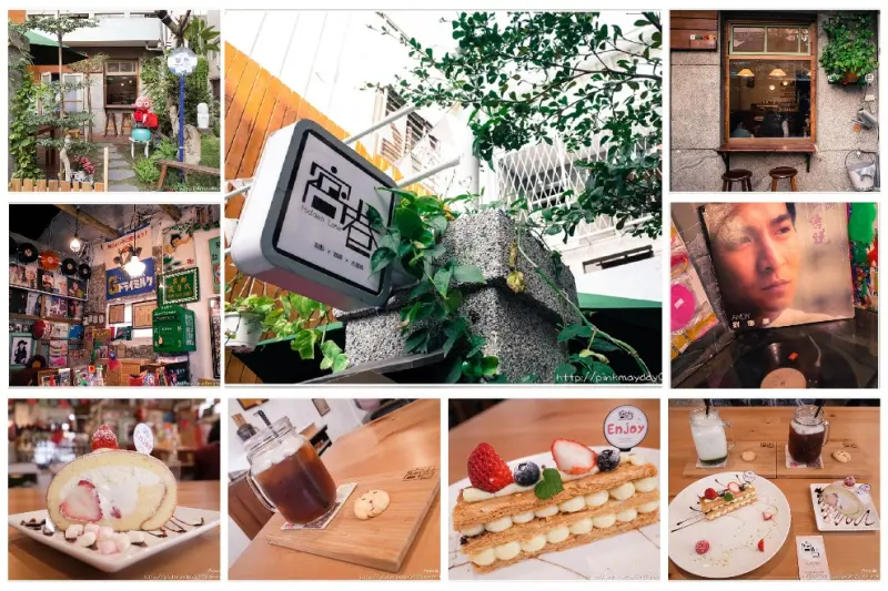 ✿台中✿ 來場懷舊老宅屋甜點之旅吧 滿滿古早味商品彷彿來到了60年代的柑仔店 招牌千層莓果森林也是必吃甜點阿 ➜ 窩巷 Hidden Lane