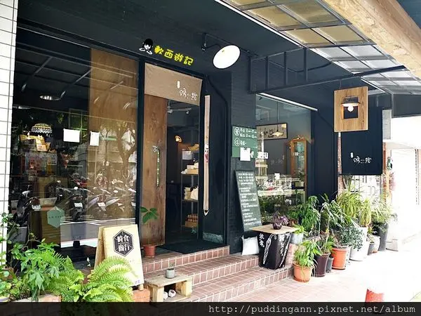 [食記]台北行天宮站 珈琲錦小路 隱身巷弄內日式餐廳 特色小店 文青風格 日式朝食 室內不能拍照只能拍餐點喔!!! 不收受12歲以下孩童/09:00之後不開放訂位 超個性風格小店