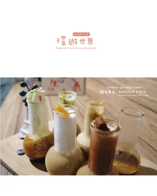 用試管喝咖啡環遊世界去[MAPPER CAFE]