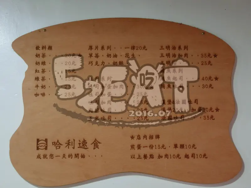 【台南人氣早餐推薦】哈利速食價位，菜單大公開!文青風的三明治旋風!台南中西區美食小吃旅遊景點推薦!