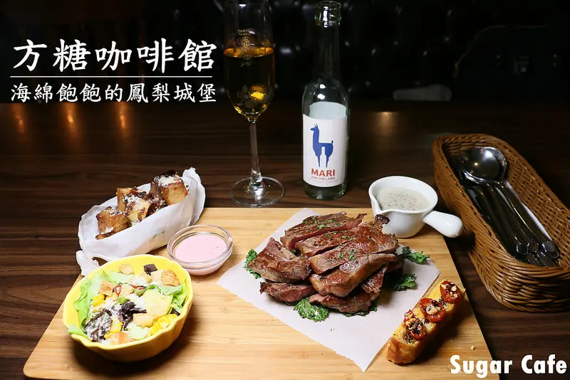 方糖咖啡館 Sugar Cafe-安格斯肋眼牛排