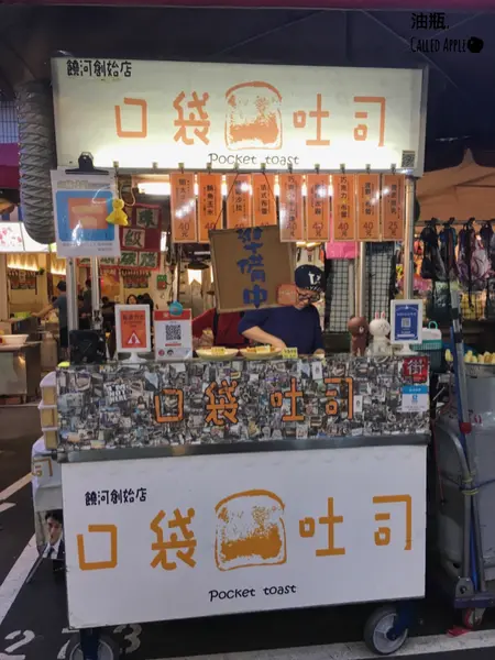 台北松山區｜Pocket Toast 口袋吐司，創意吐司配上超Ｑ彈黑糖珍珠(附菜單)！