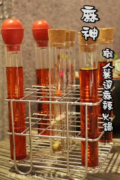 台北捷運美食『麻神職人嚴選麻辣火鍋』南京三民站/宵夜/桌邊服務