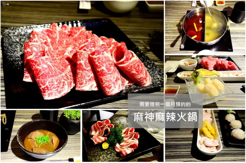 【台北。豚】麻神麻辣火鍋，傳說中不訂吃不到的頂級麻辣鍋 (文末有優惠)