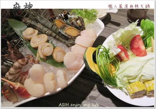 <台北。松山>麻神-職人嚴選-頂級麻辣火鍋饗宴