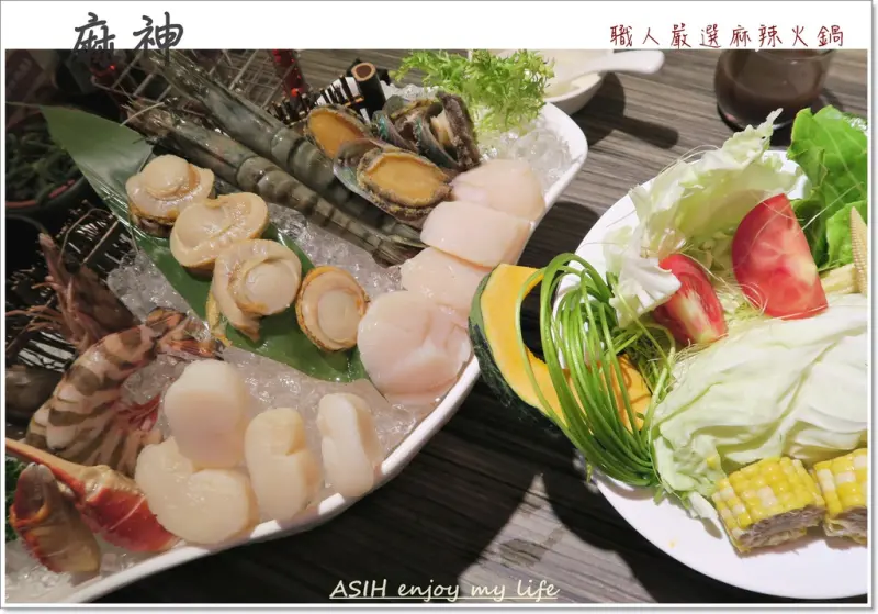 <台北。松山>麻神-職人嚴選-頂級麻辣火鍋饗宴