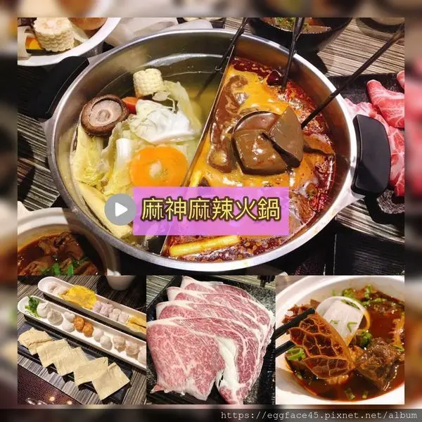 [台北美食] 票選最狂鴨血豆腐【麻神麻辣鍋】每人低消1200元，用精緻餐點服務擄獲你！#松山區 #南京三民站 @蛋寶趴趴go