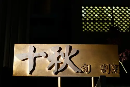 台中美食。十秋 旬、割烹--隱身巷弄中--慢慢的餵飽你--豐富中帶點小店的風格