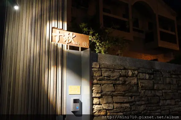 台中美食~食欲之秋的味覺享受  十秋 旬、割烹