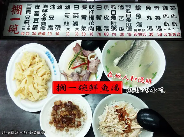 【新北市永和美食記】擱一碗鮮魚湯 在地人、運將激推的隱藏版平價美食 鱸魚湯 無刺虱目魚湯 復興商工美食