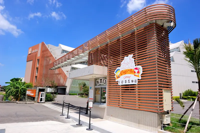 桃園蘆竹【卡司蒂菈樂園】愛吃甜點的千萬不要來～『金格蛋糕觀光工廠』