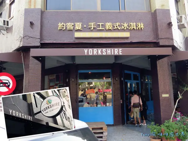 [高雄] [鹽埕] 約客夏手工義式冰淇淋&山崎可樂餅