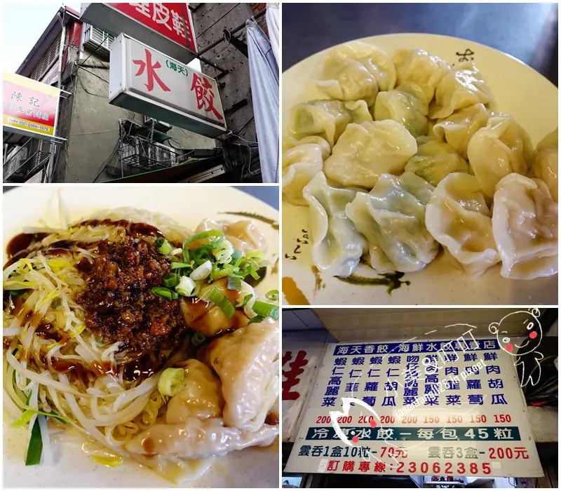 【萬華小吃】海天香餃，皮Ｑ餡多好滋味，近龍山寺捷運站！