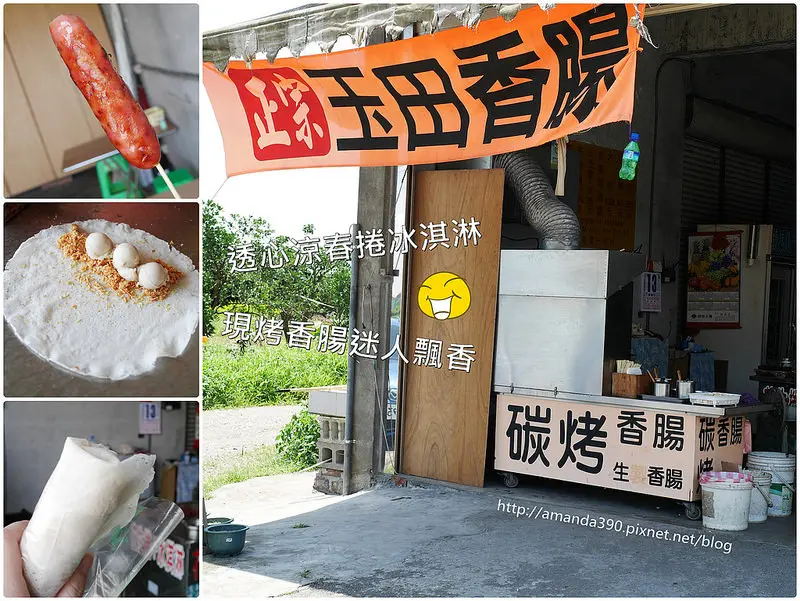 【宜蘭食記】礁溪鄉 玉田香腸 ● 皮脆內juicy的香噴噴「灌強」 ● 猴洞坑瀑布步步驚心！❤❤