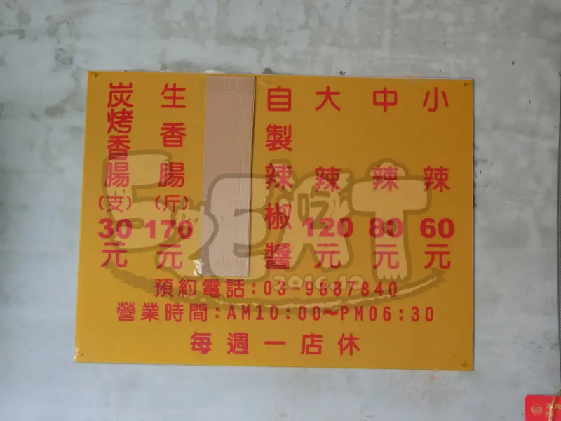 【宜蘭美食小吃推薦】玉田碳烤香腸價位，菜單大公開！在田野間遇見碳烤香腸的好滋味！宜蘭美食小吃旅遊景點推薦！