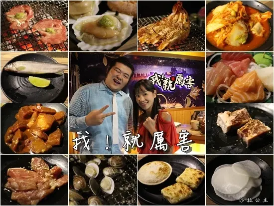 板橋‧燒烤吃到飽『我！就厲害』板橋店│捷運府中站