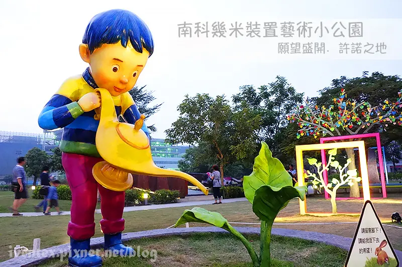 【台南。景點】萌翻天！童趣幾米公園暗藏南科，快來尋找實現願望的勇氣