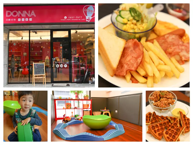 『三重美食。捷運徐匯中學站』Donna朵娜好食親子餐廳。早午餐。義大利餐廳。咖啡廳 X  室內兒童遊戲室。寶寶聚會。生日包場