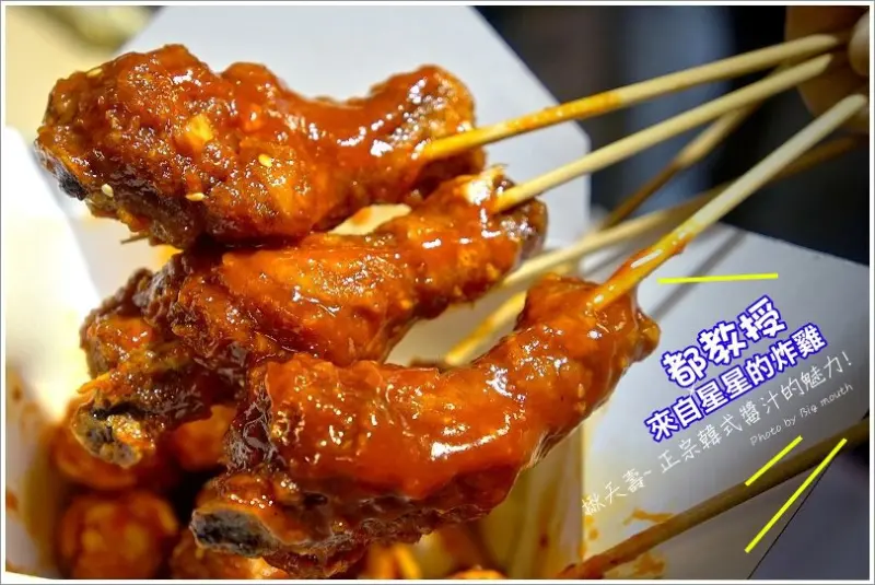 【台北士林夜市】都教授來自星星的炸雞‧揪夭壽! 正宗韓式醬汁的魅力!