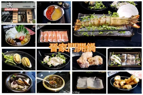 淡水‧晉家門開鍋(單點食材優)
