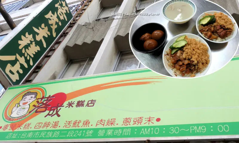 【台南.中西區】落成米糕店。平價美味才是王道，四神湯可續湯(不含料)