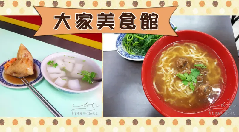 【新北  永和】大家美食館 ➤ 從早餐賣到晚餐，頂溪捷運站美食推薦！最新菜單！永和美食，排骨酥湯、南部粽！