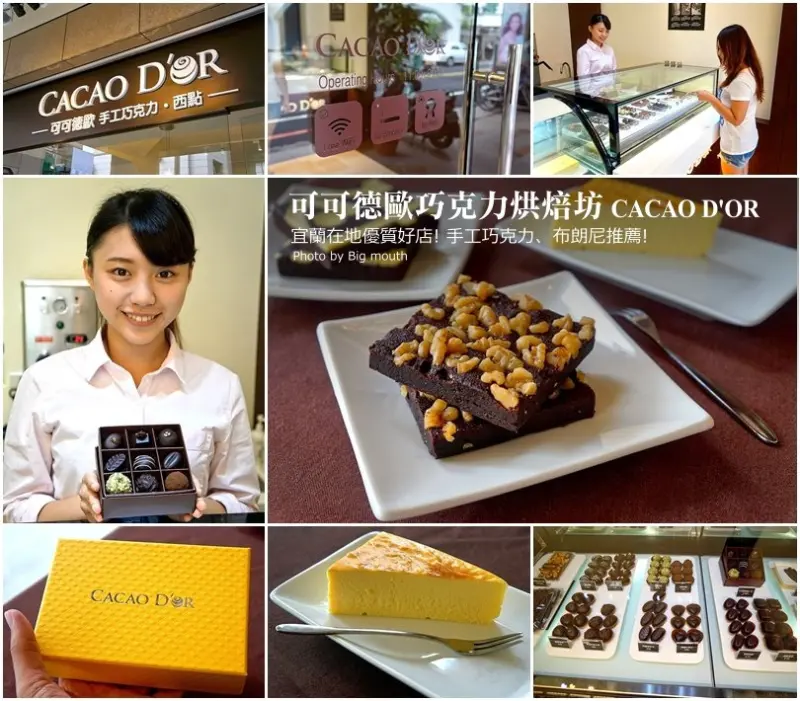 【宜蘭】CACAO DOR可可德歐巧克力烘培坊‧宜蘭在地優質伴手禮推薦!驚豔的蘭陽金棗巧克力!