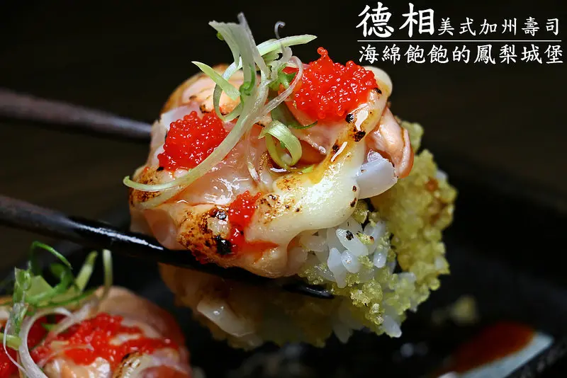 德相 N.C.I.S 美式加州壽司-東區216巷創意日本料理