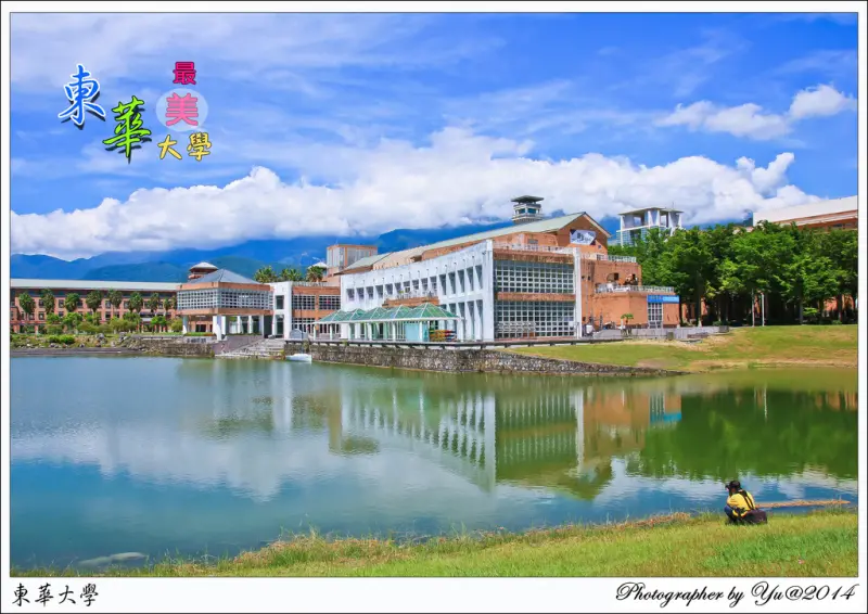 [遊記]【花蓮縣壽豐鄉】東華大學。歐洲建築風學院~湖畔美景