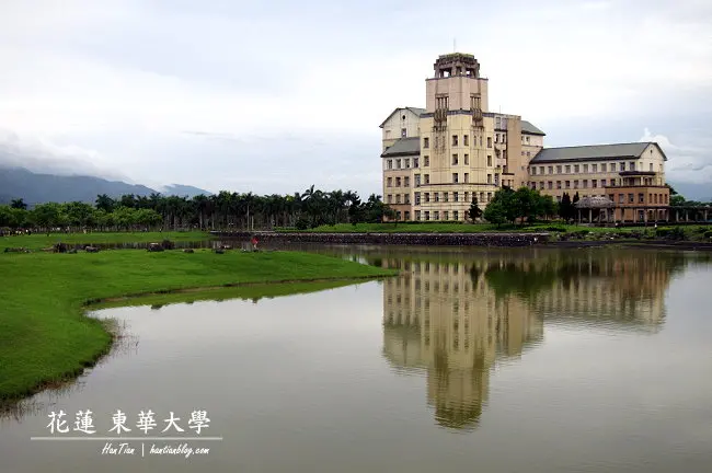 【花蓮遊記】景點｜國立東華大學｜歐洲建築學院風