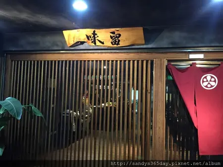 【汐止】味留~值得在訪的料理