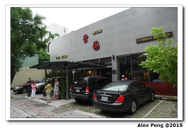 新北市-永和-犁園湯包館 永貞店 二訪