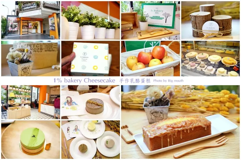 【台中】1% bakery Cheesecake‧手作美味乳酪蛋糕!可內用、外帶、宅配，公益路下午茶推薦!