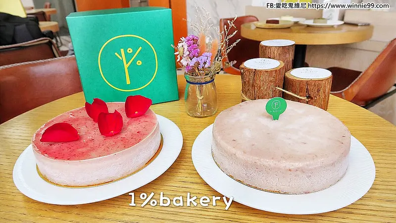 台中好吃蛋糕甜點推薦【1%BAKERY】乳酪蛋糕甜點,下午茶好選擇,還有彌月蛋糕喔!就在西區公益路上,吃蛋糕還能做公益