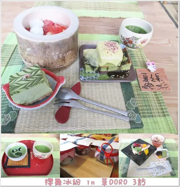 高雄 ✿草DORO抹茶專賣店✿ 超好吃的新品上市 視覺跟味覺都大滿足的3訪