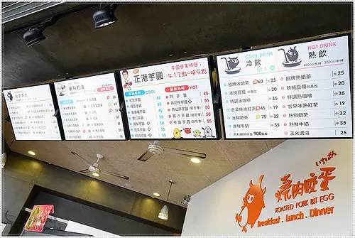 家裡樓下的早午餐店－『燒肉咬蛋』辛亥店