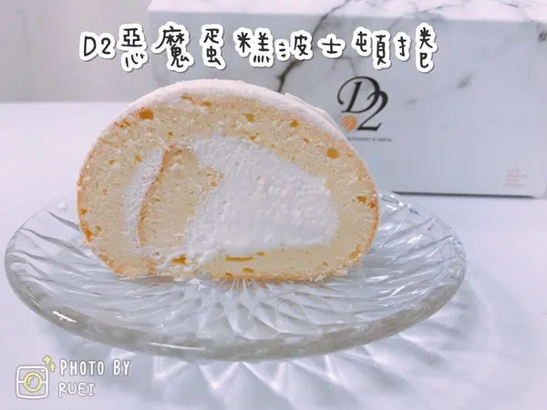 【宅配甜點推薦】D2惡魔蛋糕最新暢銷，午後就從波士頓捲開始吧(`・ω・´)