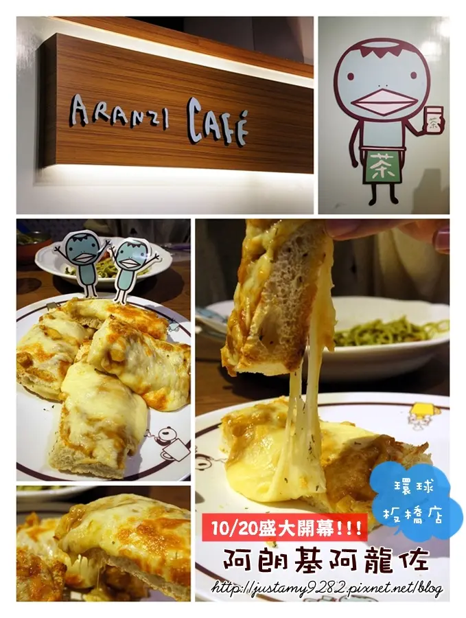 食記 ☞ 板橋火車站2樓 ▍阿朗基阿龍佐(環球板橋店) ▍日式茶屋風格~ 敲卡哇伊❤