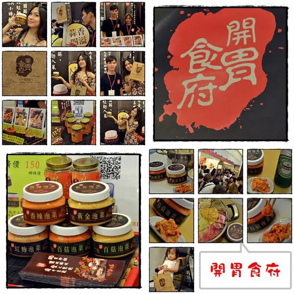 體驗X試吃X伴手禮展活動》三重超夯網路團購美食》這不是普通泡菜之開胃食府手作泡菜 ==人妻家庭式豐富泡菜鍋大公開== 