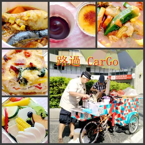 【行天宮站】路過 CarGo~藍帶主廚的街頭餐車 販賣快樂與創作的美味餐點