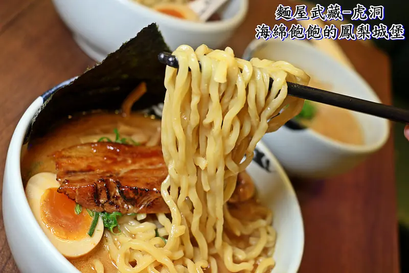 微風松高美食-麵屋武藏虎洞店