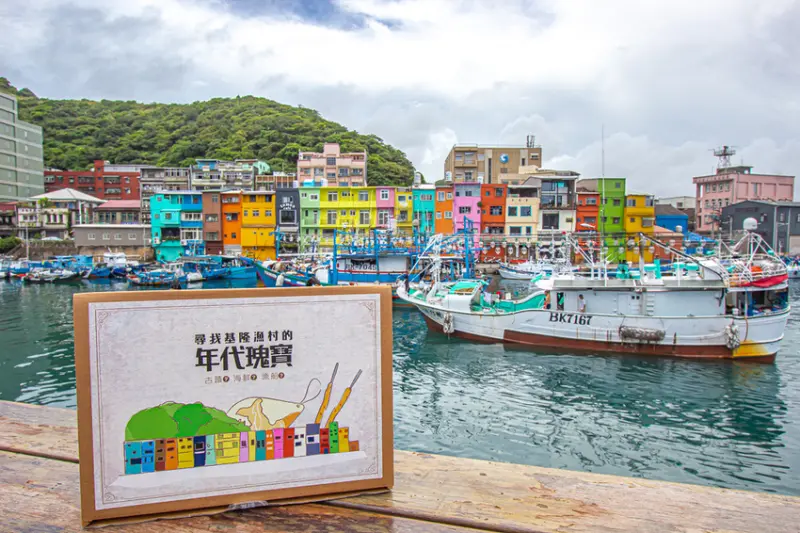 基隆市，基隆潮境海灣節玩什麼?!不妨8月試試新玩法~來解謎吧!!