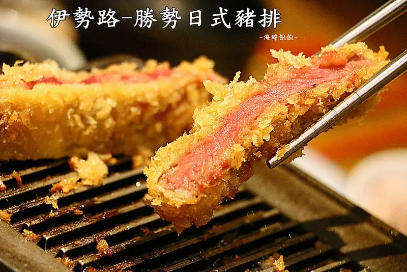 【海綿飽飽食記】伊勢路勝勢日式豬排-酥炸炙燒肋眼牛排/伊勢牡蠣/竹筴魚/太刀魚