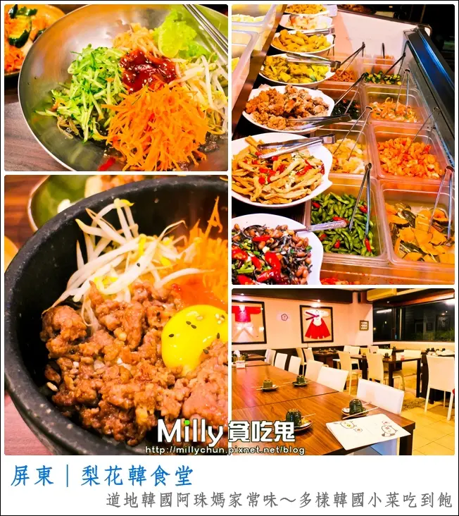 ◆屏東市區。美食推薦◆梨花韓食堂。道地韓國阿珠媽家常味～多樣韓國小菜吃到飽